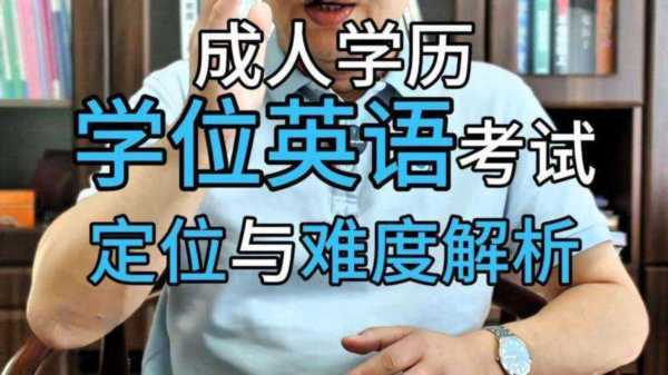 学历用英语怎么说?