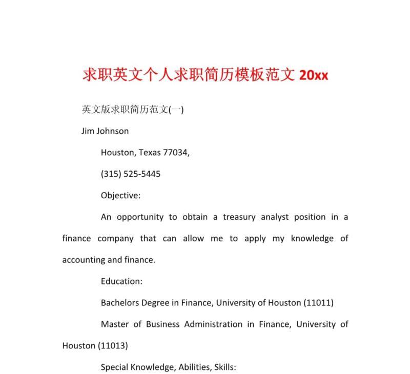 表演专业英文求职简历模板范文