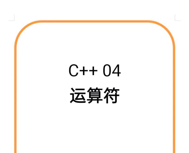 c++中的是什么意思