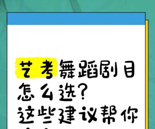 舞蹈艺考对身体有什么要求