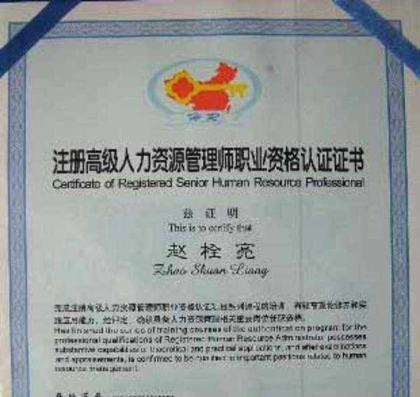 人力资源管理师中级报考资格
