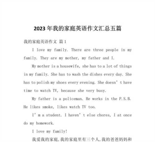 三年级下册英语作文我的家庭