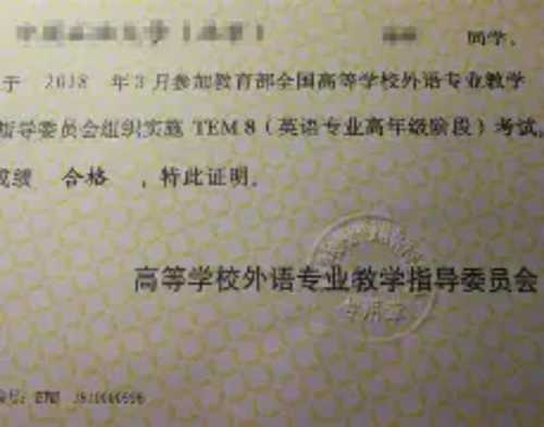 tem8多少分合格