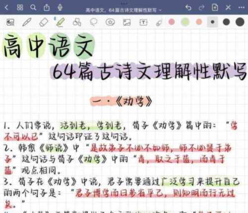 高中语文72篇电子版理解性默写及答案解析