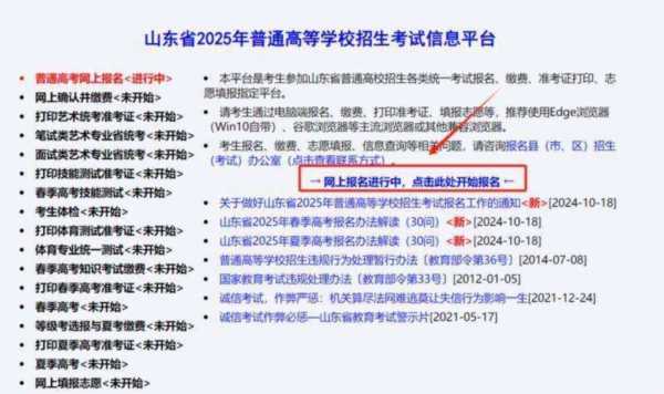 山东研究生招生简章2024