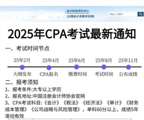 cpa考试时间安排表一年六科