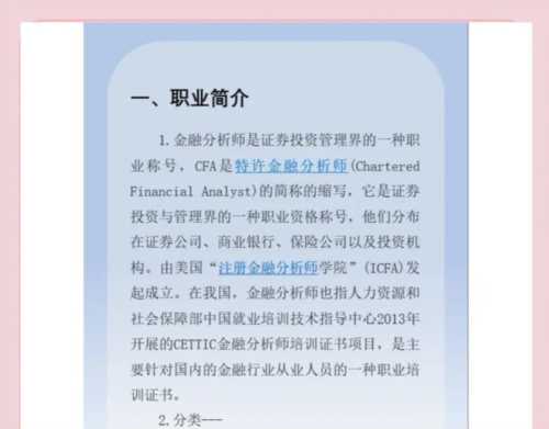 国内大厂金融分析师薪资
