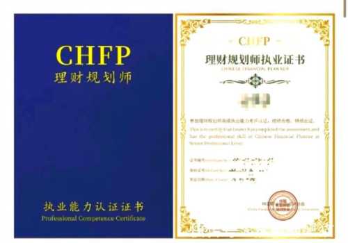 理财规划师报名条件及费用标准是什么意思