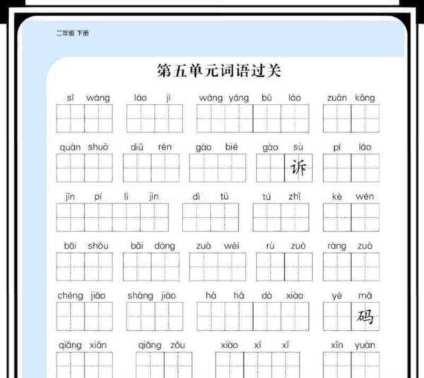 幼儿园拼音组词听写训练教案