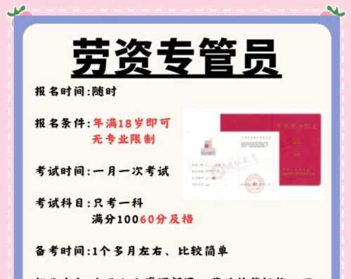 劳资专管员聘用证书有用吗多少钱