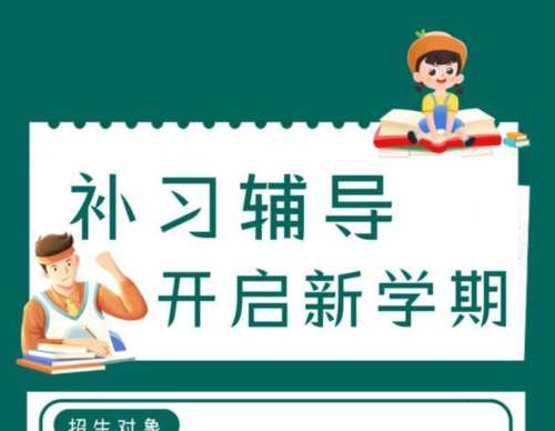 初中数学辅导班招生宣传单内容怎么写