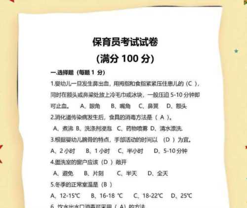 保育员高级理论知识试卷一
