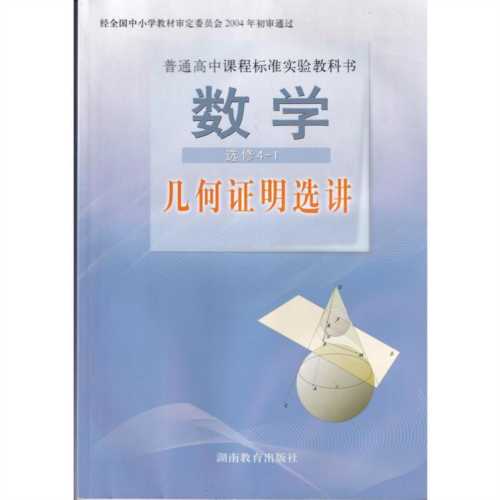 2024最新湘教版高中数学课本答案