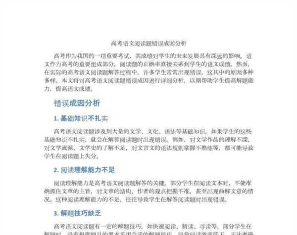 高中语文成绩差的原因有哪些