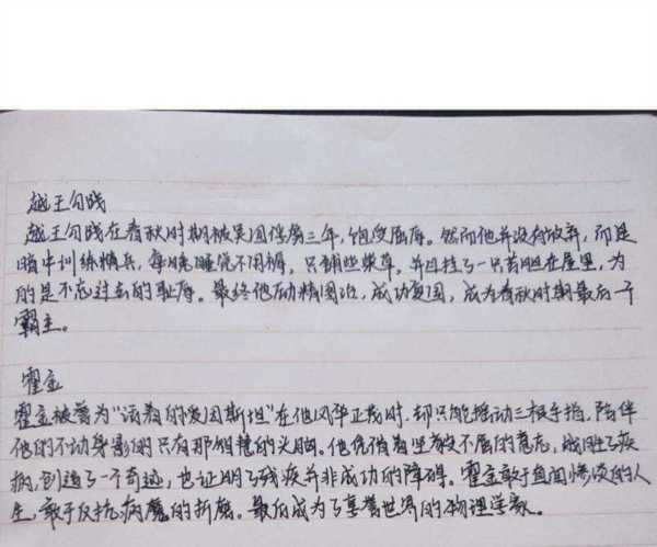 历史人物简短小故事30到50字