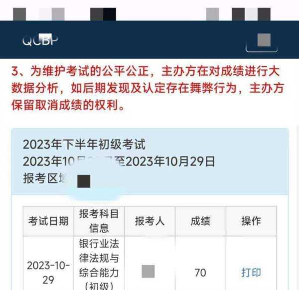 银行从业资格证弃考有什么后果