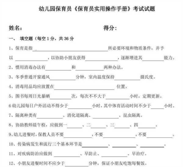 保育员四级实操考试题目及答案