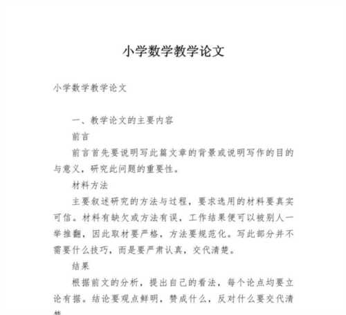 10篇优秀数学小论文三年级