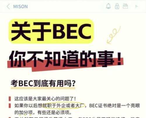 bec中级一般要准备多长时间
