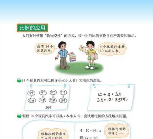 北师大版小学数学电子课本版