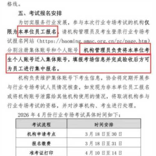 基金从业资格考试时间2024报名具体时间