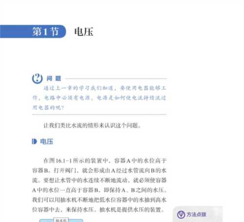 人教版初中物理电子课本版