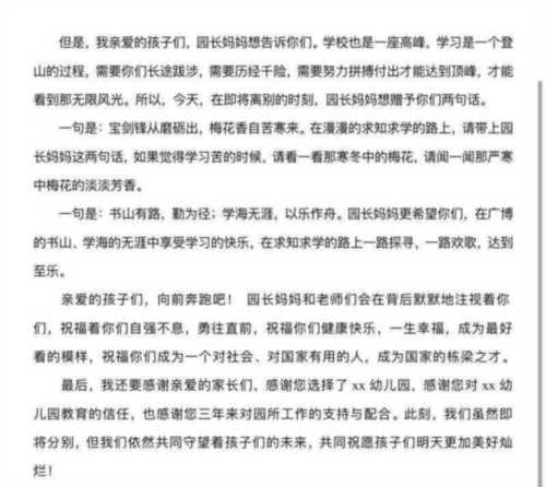 幼儿园毕业典礼园长致辞煽情的