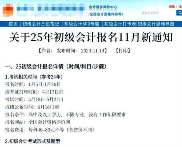 中级会计师2019年报名和考试时间表