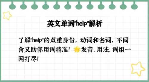 帮助英语怎么读?
