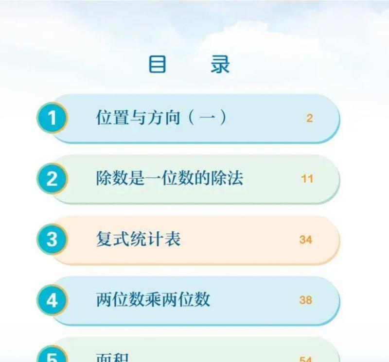 青岛版三年级下册数学课本电子版