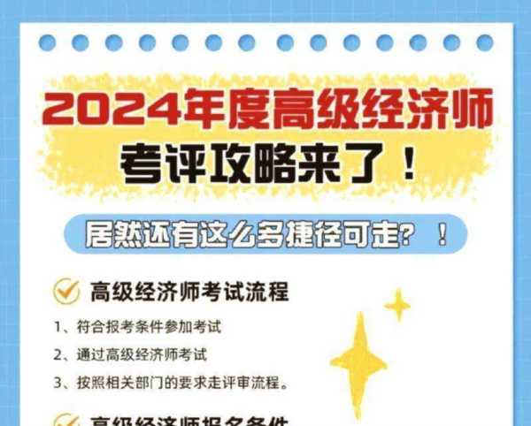 高级经济师报考2025条件