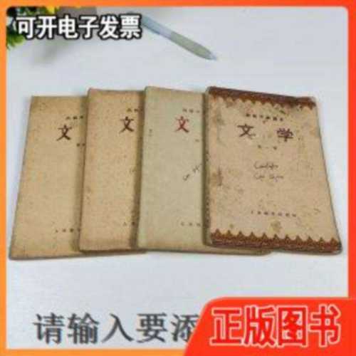 高中语文老教材人教版有几本