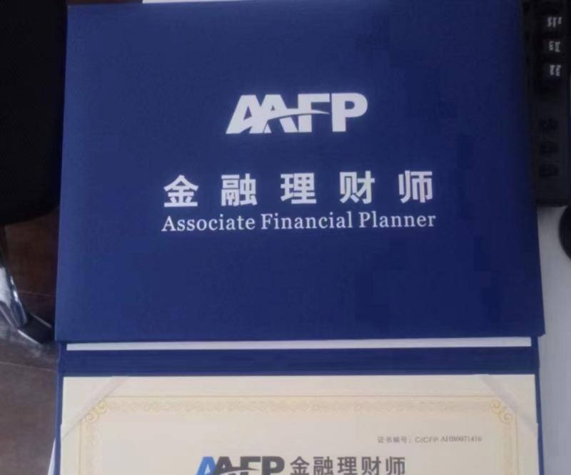 理财规划师协会颁发的CFP