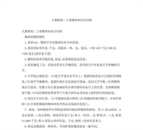 物理初二上册知识点手抄报