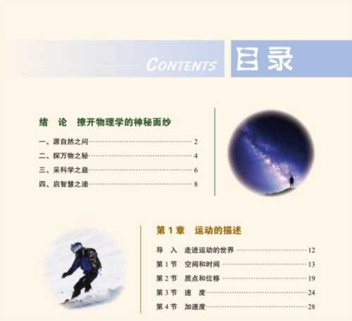 高一物理课本电子版人教版2024