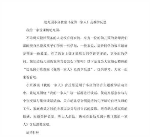 幼儿园教案自我反思评语简短