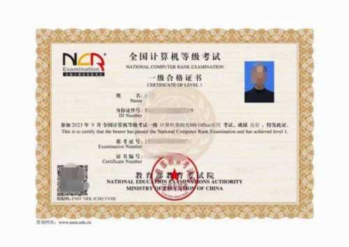 ncre一级证书含金量