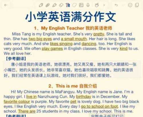 小学英语教师教学随笔 2024