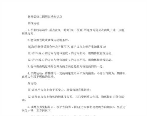 高中必修二物理知识点总结及公式