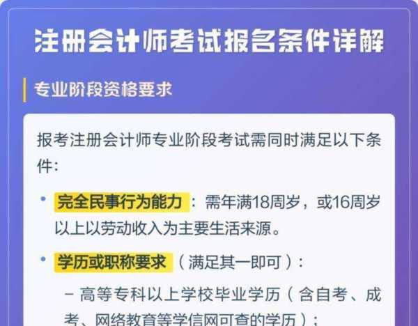 申请参加我国注册会计师考试需要达到的学历条件?