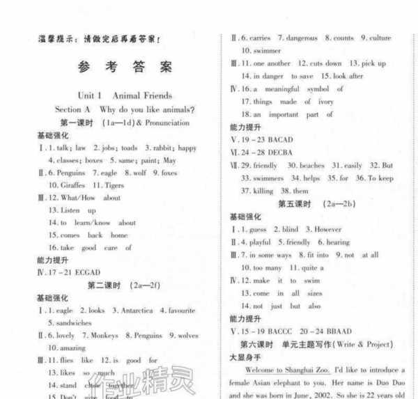 外语通初中版app最新版2024答案