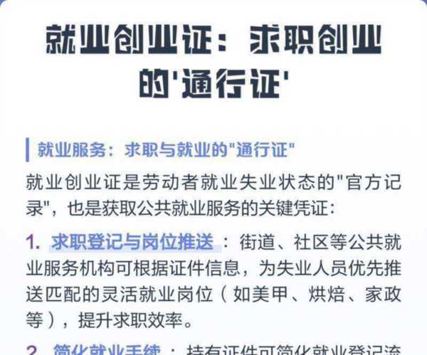 就业创业证有什么用?