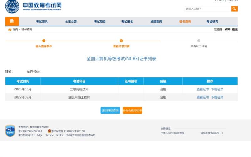 第64次ncre考试的简单介绍