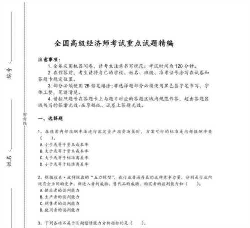 高级经济师考试科目和题型