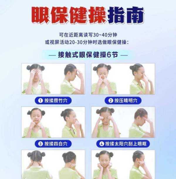 多做眼保健操英语