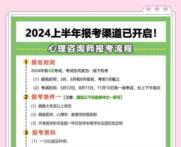 心理咨询师什么时候开考