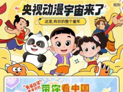 央视首部ai动画片是什么名字啊