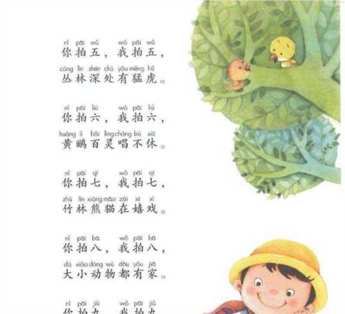 六年级上册语文教材电子版