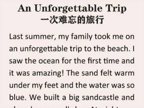 学校旅行用英语怎么说