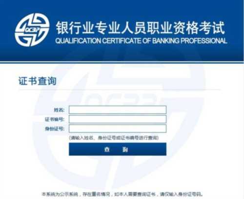 银行从业资格证查询成绩入口官网